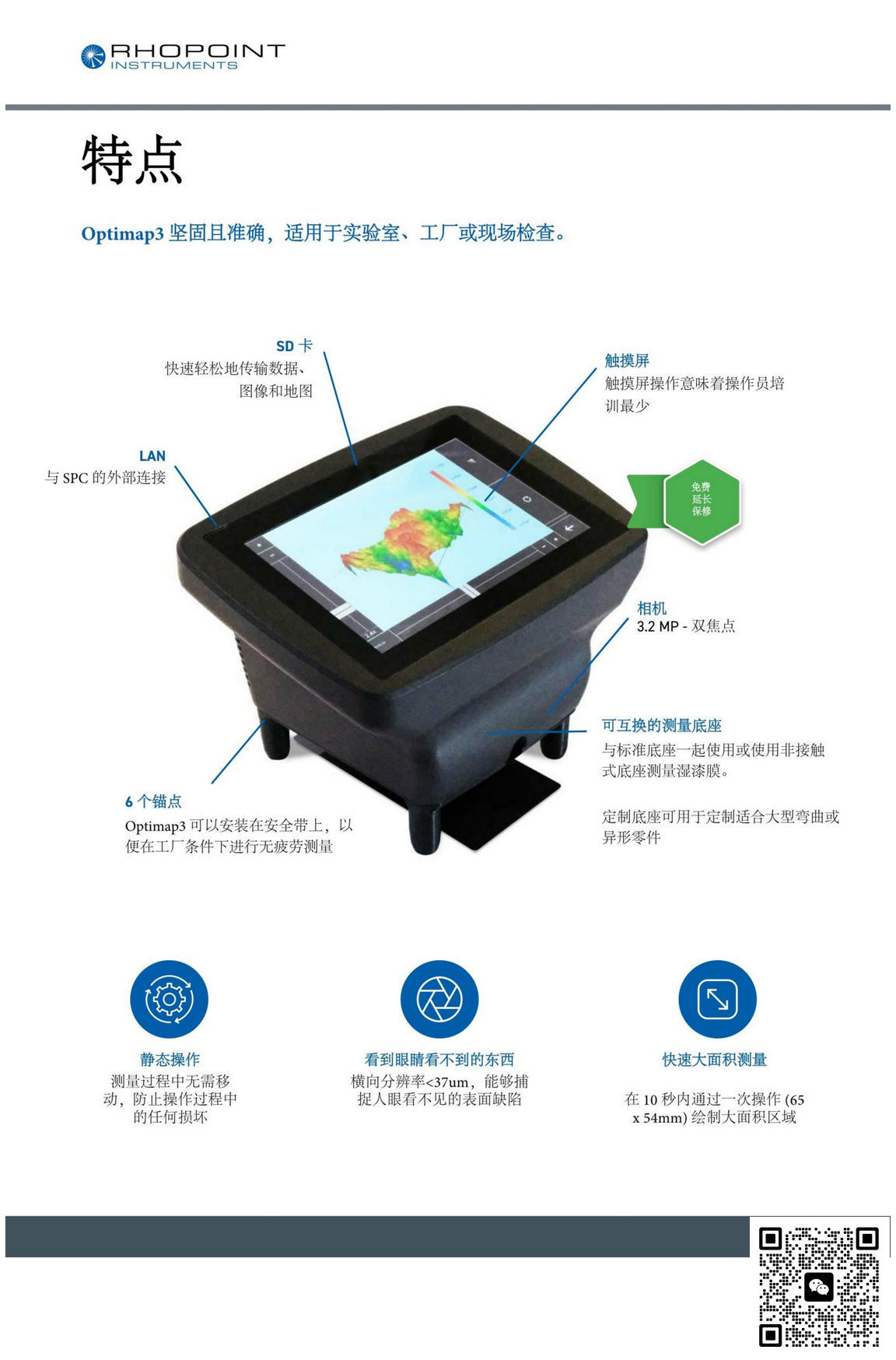 Optimap3 PSD桔皮仪_Optimap3售后维修_RHOPOINR授权代理